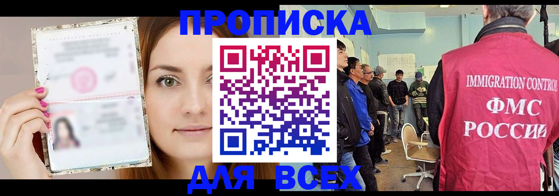 временная регистрация для всех в Кинеле