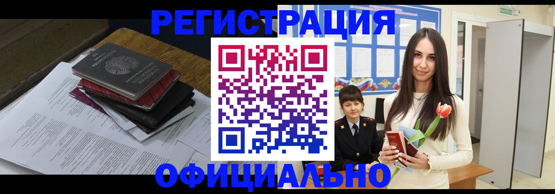 прописка ребенка в Кинеле