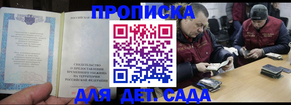 прописка для школы в Кинеле