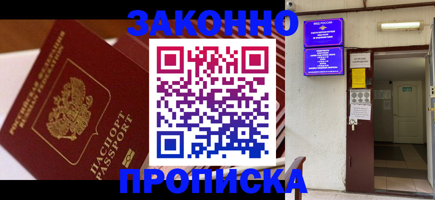 прописка для школы в Кинеле