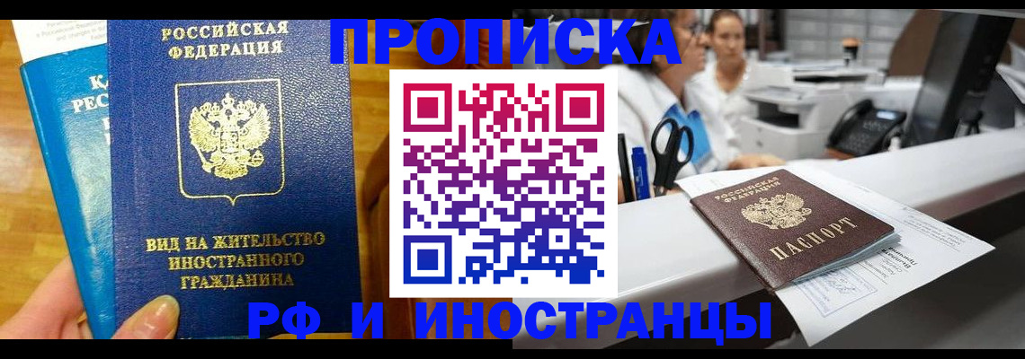 прописка иностранных граждан в Кинеле