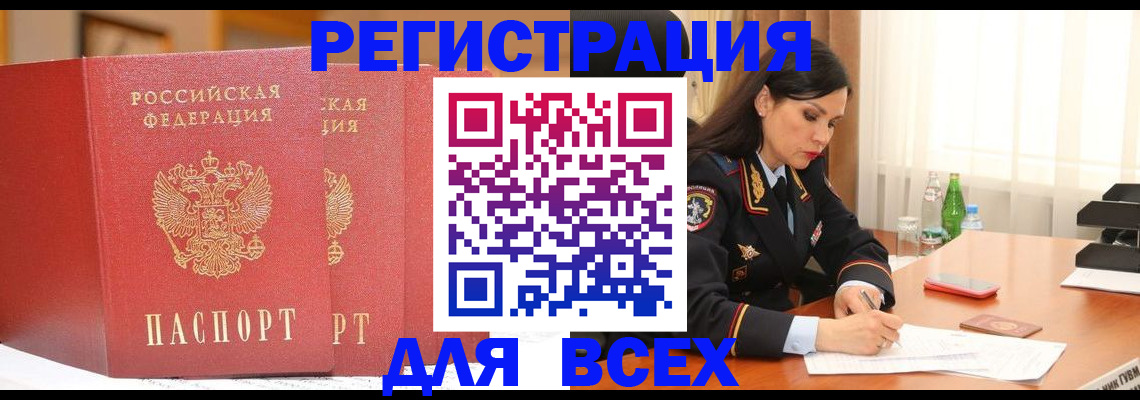 прописка иностранных граждан в Кинеле