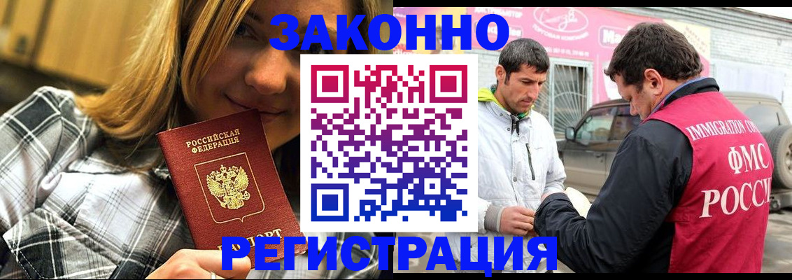 временная регистрация для всех в Кинеле